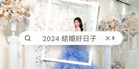 結婚登記好日子|全新網上查詢2024年結婚,嫁娶吉日 